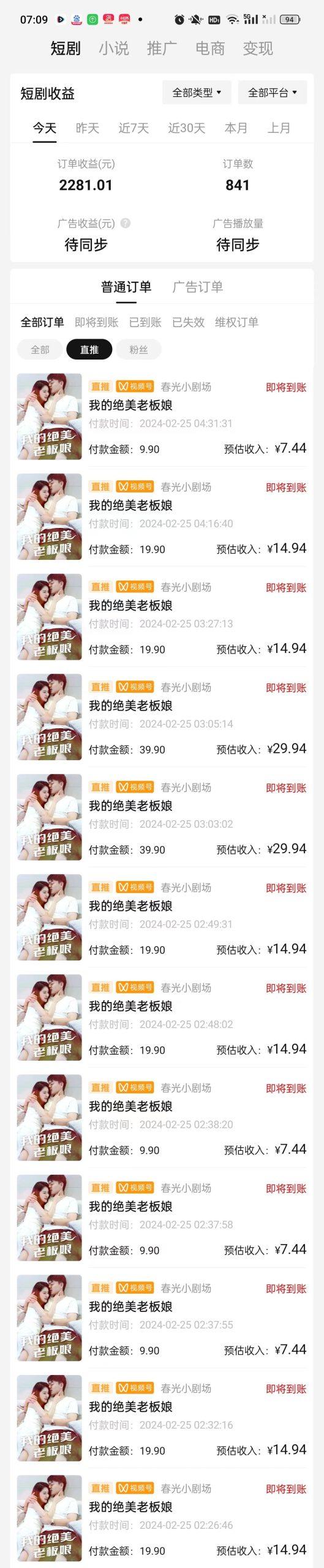 图片[1]-(9634期)2024年蓝海赛道视频号短剧 小白日入1000+落地实操教程-乐码云集