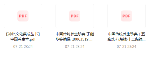 中国传统养生珍典-乐码云集