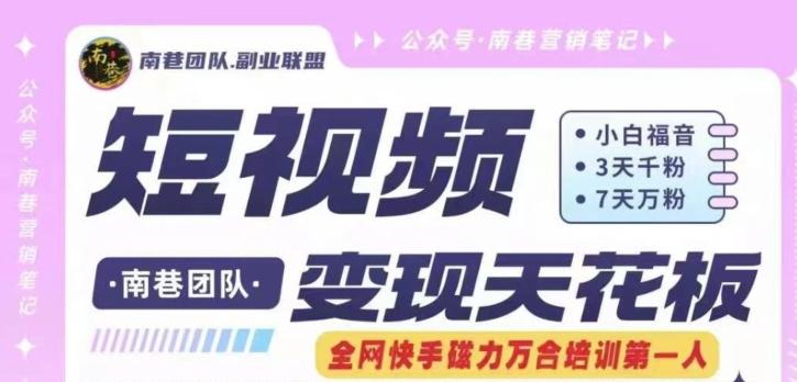 短视频变现天花板快手磁力万合掘金，3天千粉，7天万粉，独家过原创搬运技术，一刀不剪-乐码云集