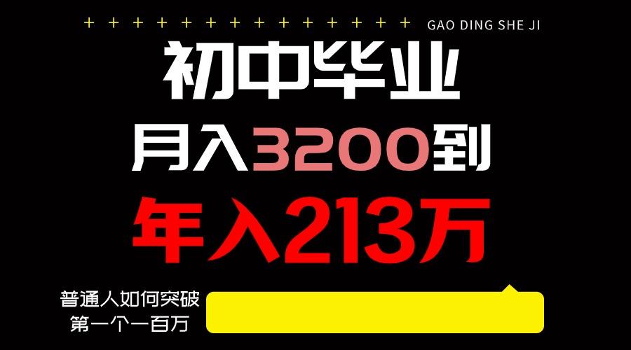 日入3000+纯利润，一部手机可做，最少还能做十年，长久事业-乐码云集