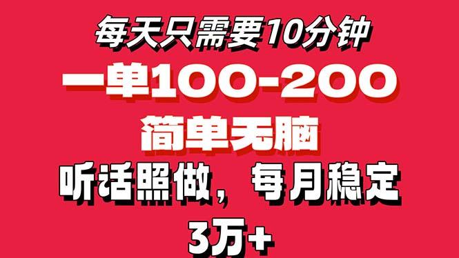 每天10分钟，一单100-200块钱，简单无脑操作，可批量放大操作月入3万+！-乐码云集