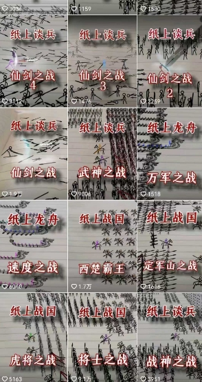 火柴人短视频-纸上谈兵，独一无二的视频展示风格，国风，战争动画，短视频差异化新赛道-乐码云集
