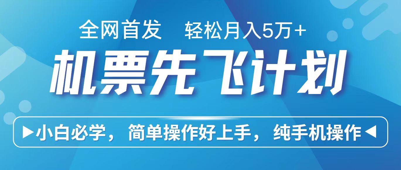 里程积分兑换机票售卖赚差价，利润空间巨大，纯手机操作，小白兼职月入10万+-乐码云集