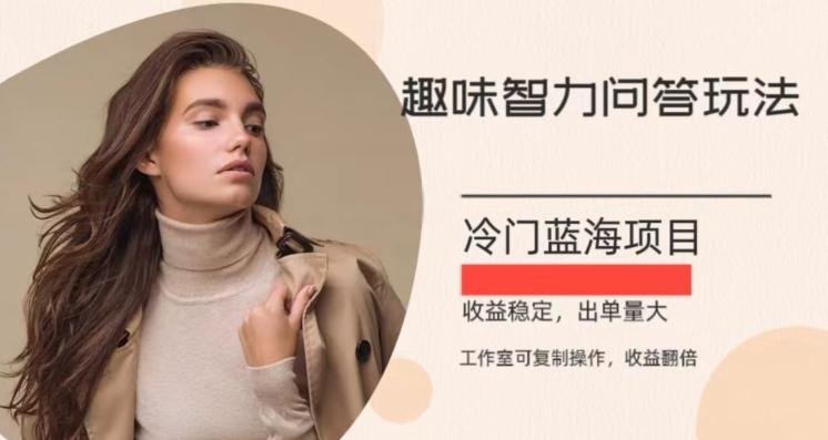 冷门蓝海项目，目前做的人不多，操作简便，复制收益翻倍-乐码云集