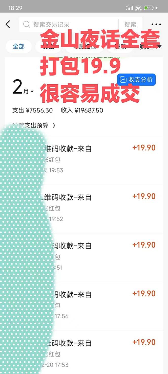 图片[1]-全网首发，金山夜话多渠道暴力变现，日赚2000无压力，项目实操新手也能做-乐码云集