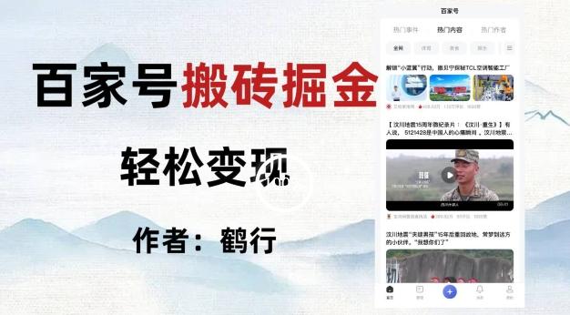 百家号掘金项目玩法，无脑搬运可批量操作，单日收益500+-乐码云集