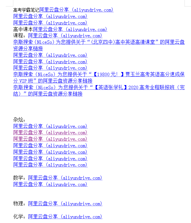 高中网课 真题 大杂烩几乎包含所有-乐码云集