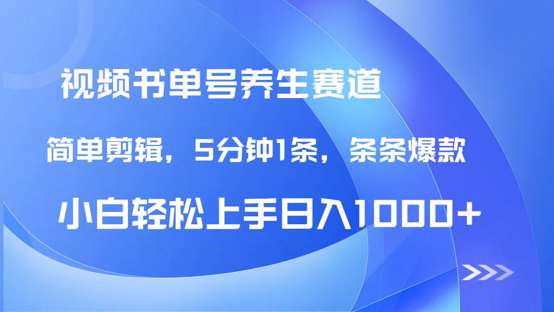 DeepSeek+既梦做养生书单号，条条爆款5分钟1条，轻松日入1000+-乐码云集