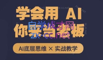 墨竹老师·从0基础到AI高手(第二期)-乐码云集