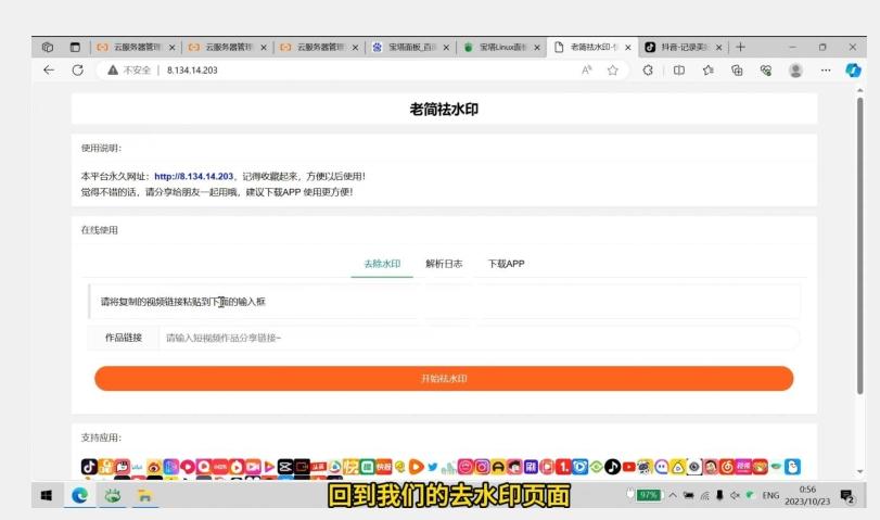 去水印网站部署保姆级视频教程+源码-乐码云集