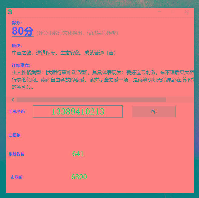 抖音很火的手机号码测评源码-乐码云集