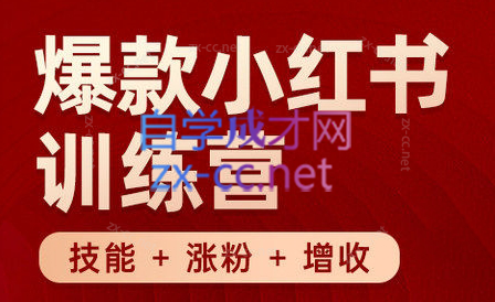 秋叶·小红书训练营(7.3-8.7)-乐码云集