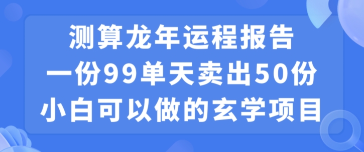 小白可做的玄学项目，出售-乐码云集