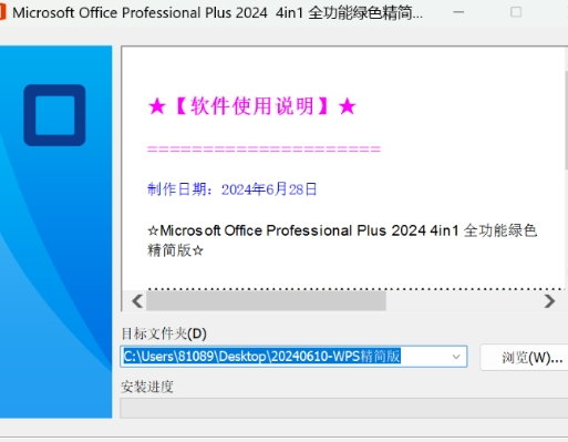 2024WPS精简版 无须激活永久可用!-乐码云集