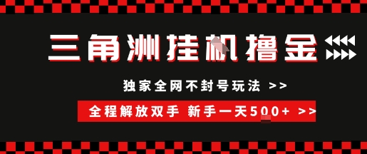 三角洲全自动挂G撸金，新手轻松一天5张+，无脑搬砖【揭秘】-乐码云集
