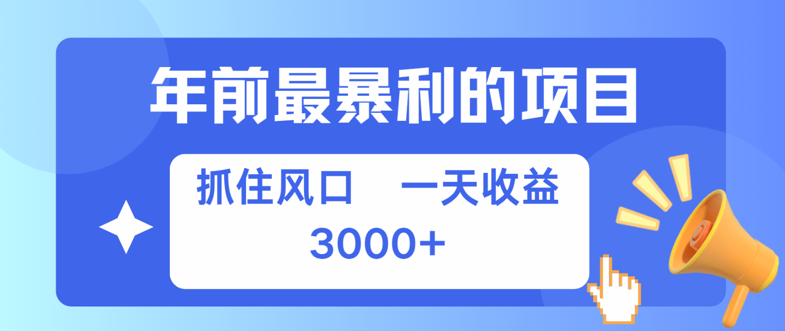 七天赚了2.8万，纯手机就可以搞，每单收益在500-3000之间，多劳多得-乐码云集