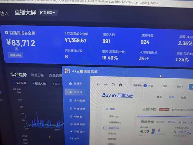 25年直播最强玩法 抖音带货 月入3w+新手小白可快速上手-乐码云集
