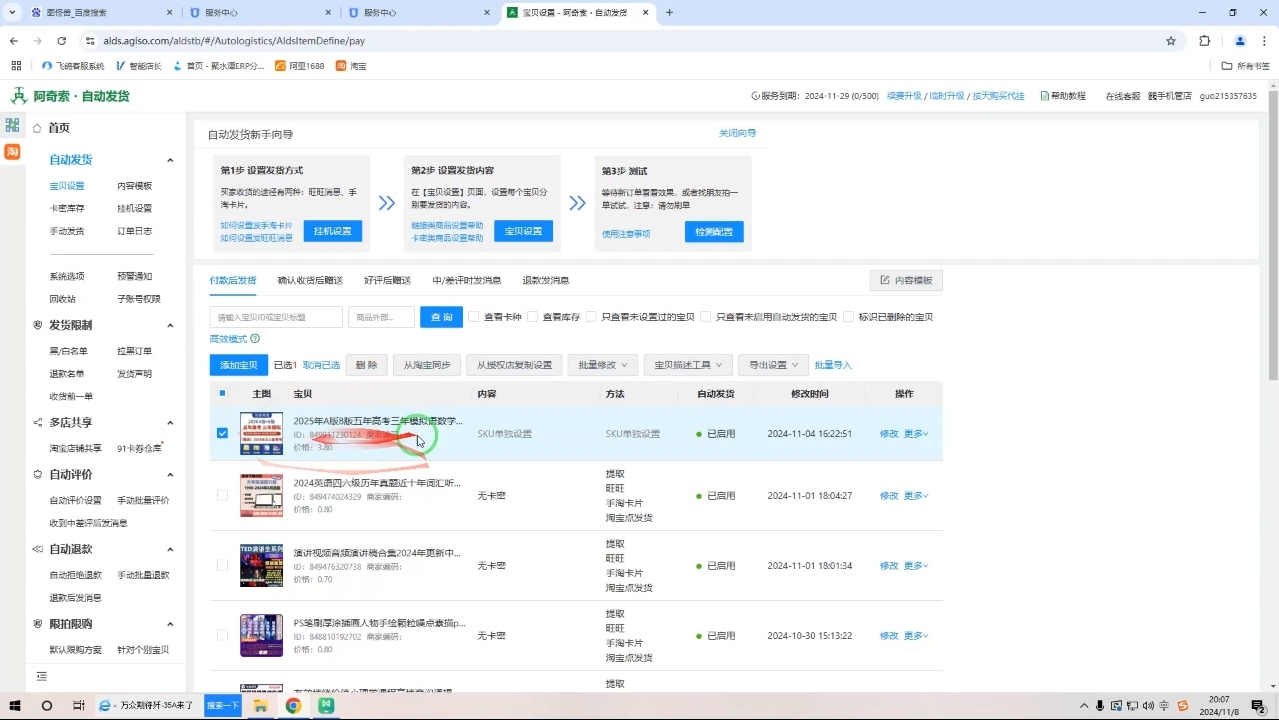 力辛电商·淘宝虚拟类目玩法实操-乐码云集