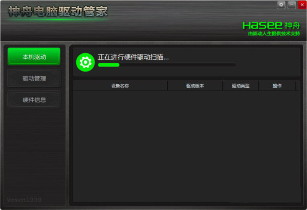 神舟电脑驱动管家 v1.0 官方免费版-乐码云集
