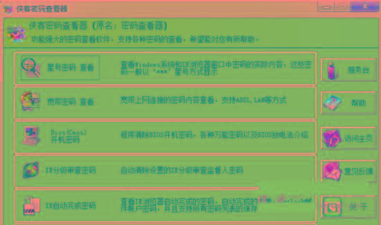 侠客星号密码查看器 v4.93 免费版-乐码云集
