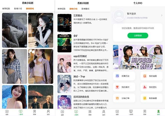 图片[2]-(8542期)小剧场短剧影视系统源码 全开源 带支付收益+会员机制+代理推广等模式【…-乐码云集