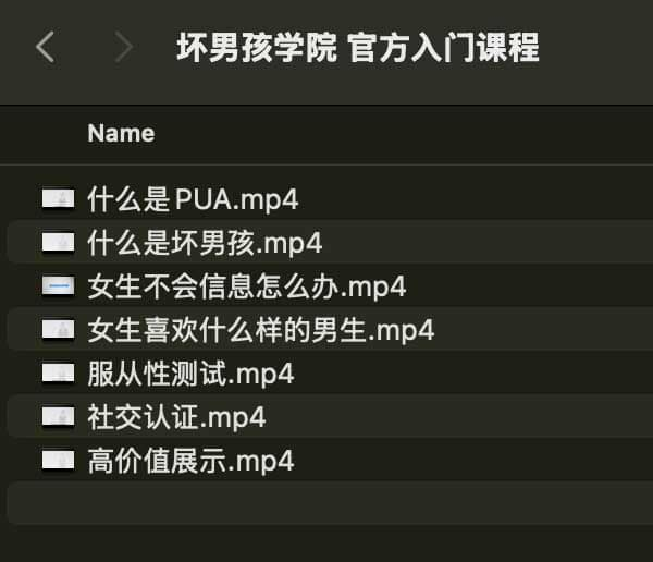 坏男孩学院 官方入门课程-乐码云集