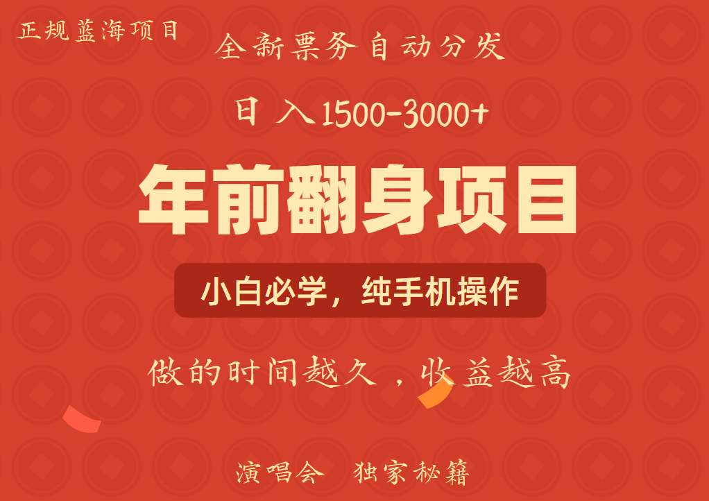 年前可以翻身的项目，日入2000+ 主打长久稳定，利润空间非常的大-乐码云集