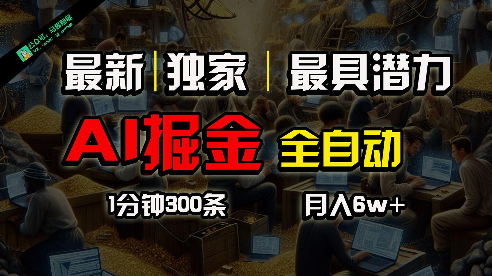 全网独家,一个插件全自动执行矩阵发布,相信我,能赚钱和会赚钱根本不是一回事-乐码云集