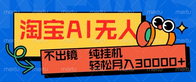 最新淘宝无人直播带货，非市面0BS技术，不用出境，不掉线，不违规，真正意义的日不落直播间【揭秘】-乐码云集