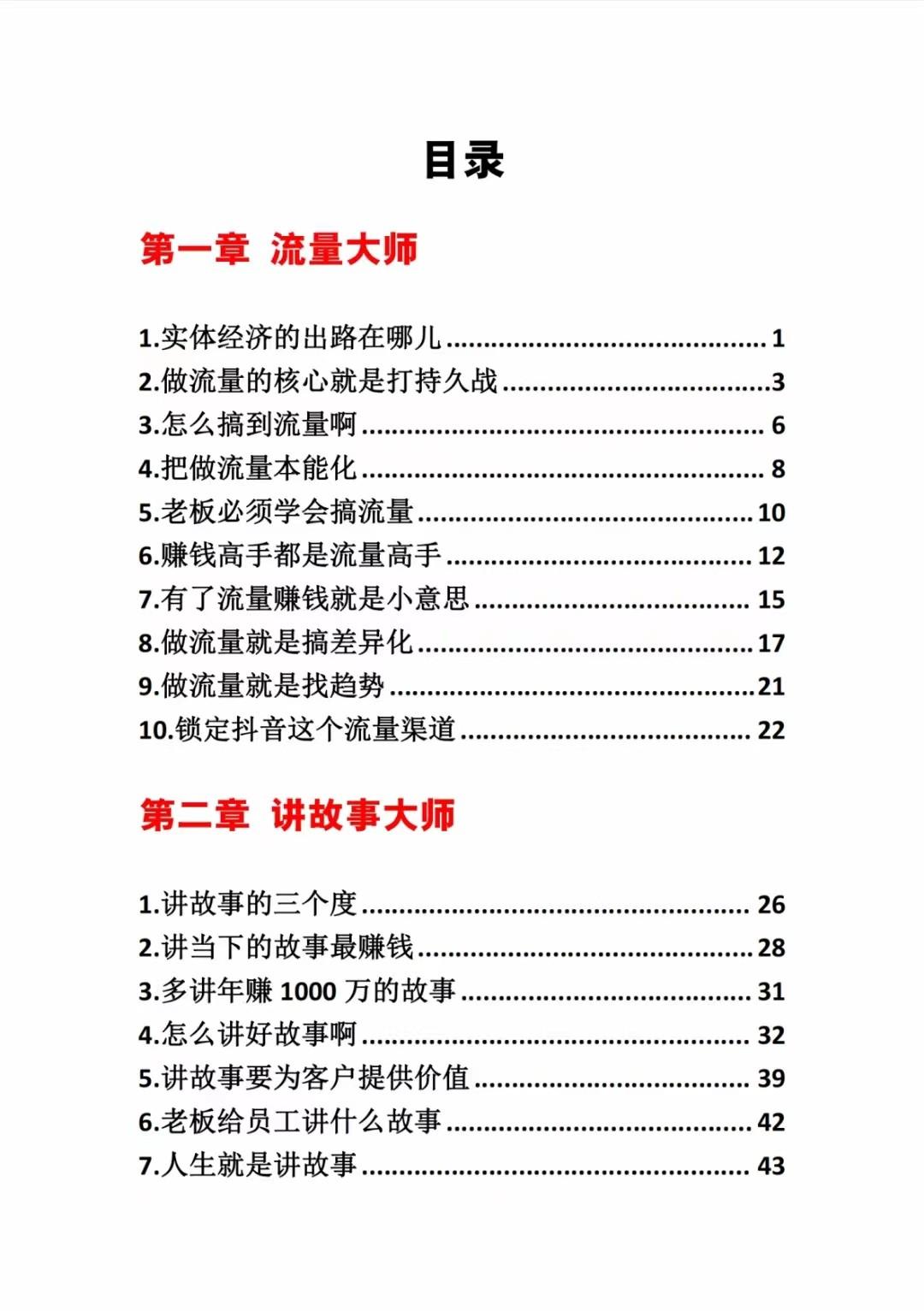 图片[1]-《营销大师如何割韭菜》禁止外传的大师绝学电子书-乐码云集