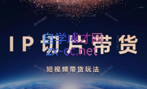 吉同学·IP剪辑师内部课程(挂车视频)-乐码云集