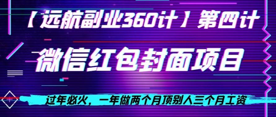 过年必火，一年做两个月顶别人三个月工资，微信红包项目-乐码云集