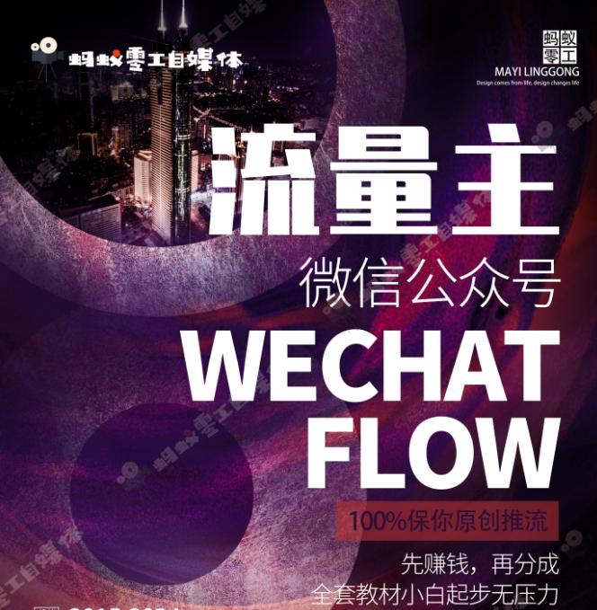 如何在微信公众号上撸流量主广告收益？本期我们将0收费带你跑完全程！【揭秘】-乐码云集