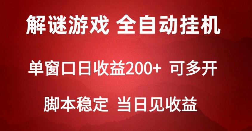 2024数字解密游戏，单机日收益可达500+，全自动脚本挂机-乐码云集