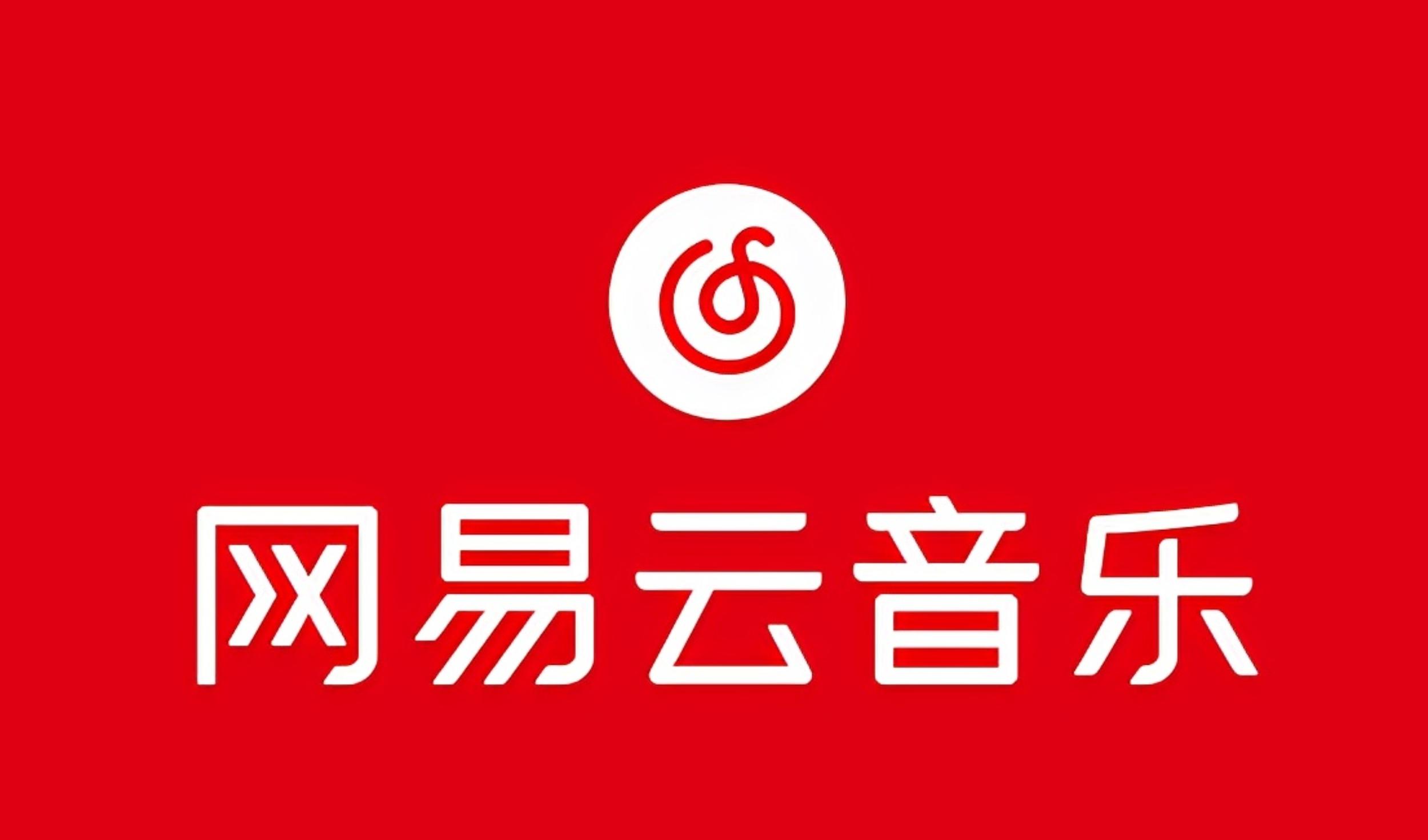 网易音乐人2024.5月最新教程，简单无脑，收益第二天可见-乐码云集