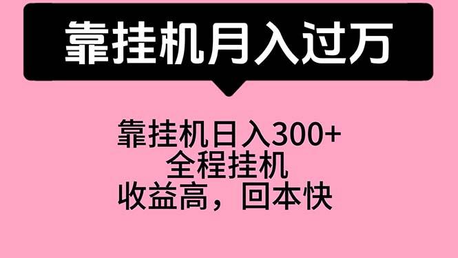 靠挂机，月入过万，特别适合宝爸宝妈学生党，工作室特别推荐-乐码云集
