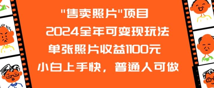 2024全年可变现玩法-乐码云集