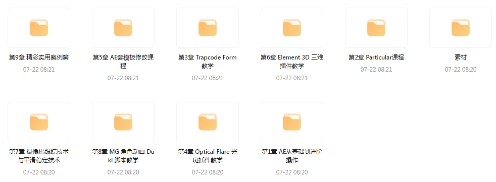 AE从0基础到大神视频课(带素材)-乐码云集