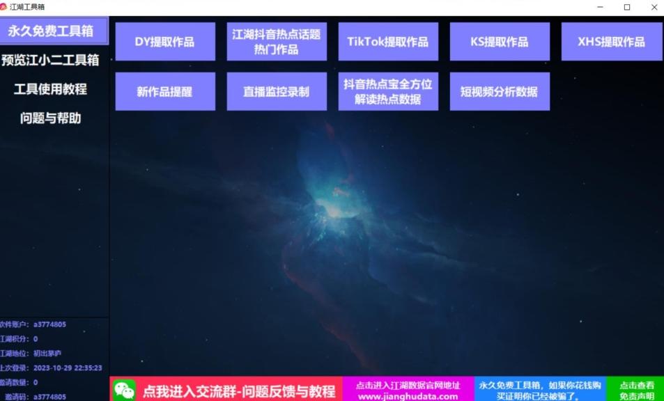 TIKTOK，抖音，快手，小红书视频批量下载工具加教程-乐码云集