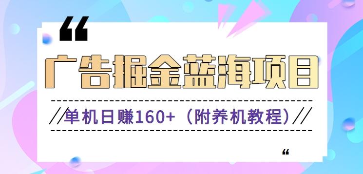 (新)广告掘金蓝海项目二，0门槛提现，适合小白 宝妈 自由工作者 长期稳定-乐码云集