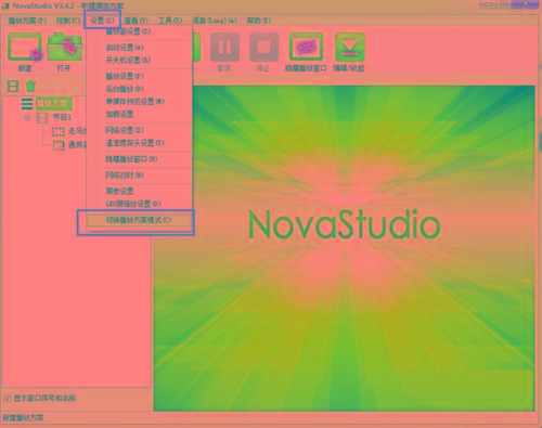 NovaStudio(LED显示屏控制软件) v3.4.2 免费版-乐码云集