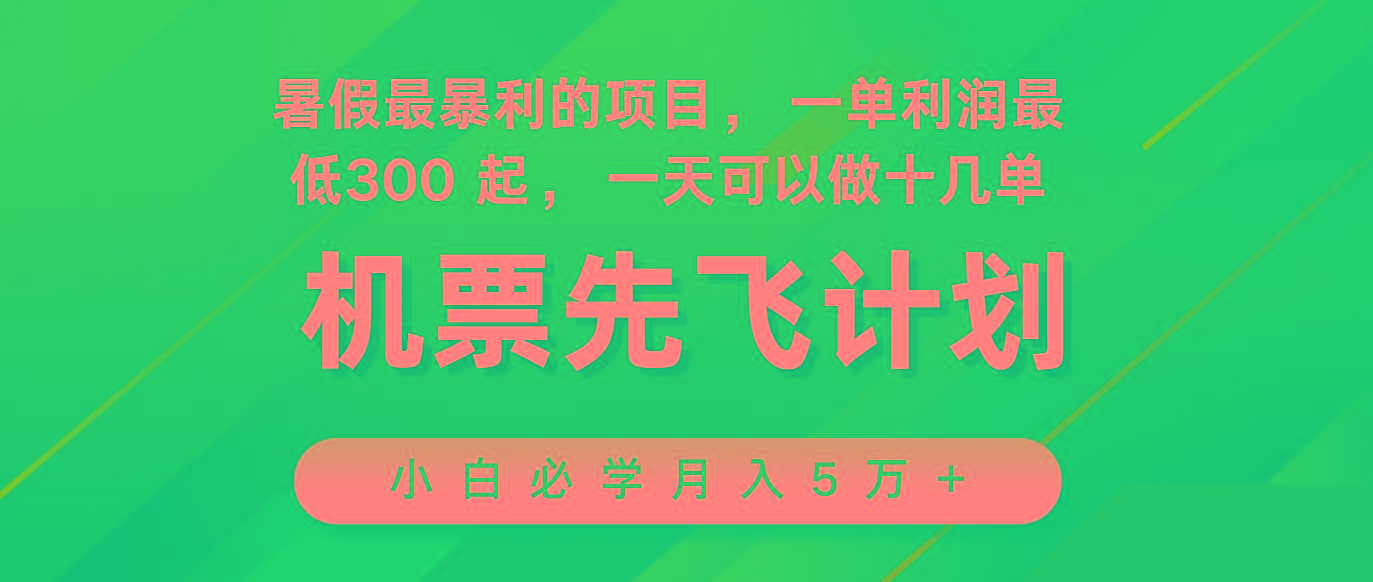 2024暑假最赚钱的项目，市场很大，一单利润300+，每天可批量操作-乐码云集