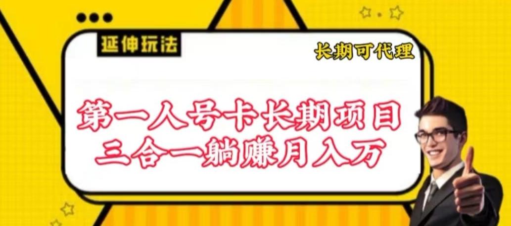 流量卡长期项目，低门槛 人人都可以做，可以撬动高收益【揭秘】-乐码云集