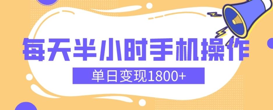 幼儿舞蹈红利期，每天半小时手机操作，单日变现1800+【教程+素材】-乐码云集