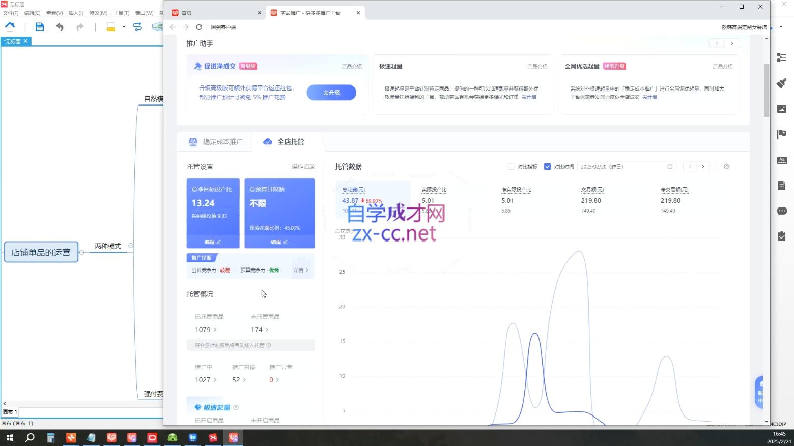 齐论拼多多vip课程-乐码云集