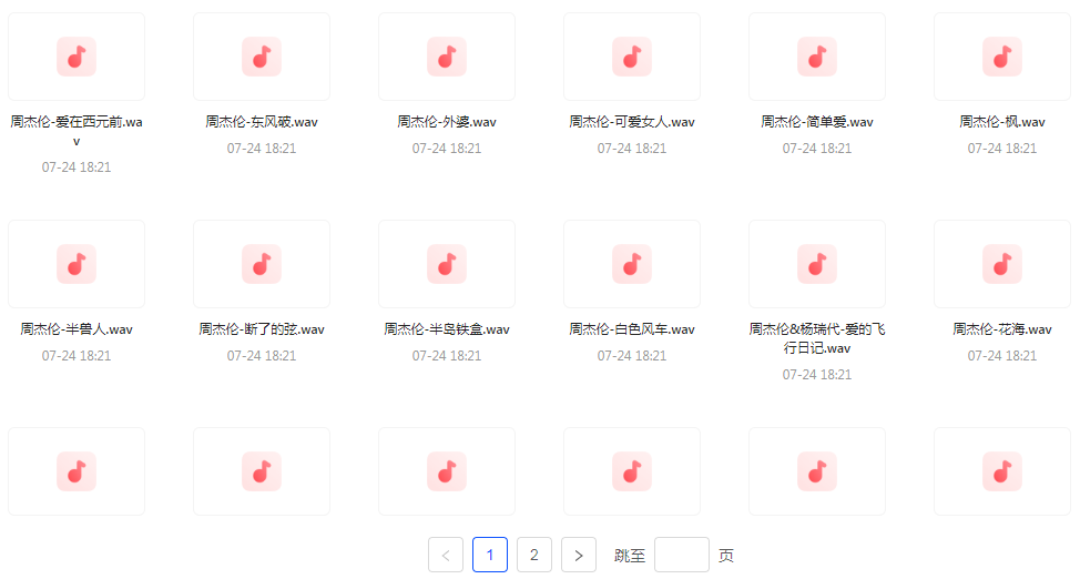 【无损音乐分享】周杰伦WAV母带合集 无损音质-乐码云集
