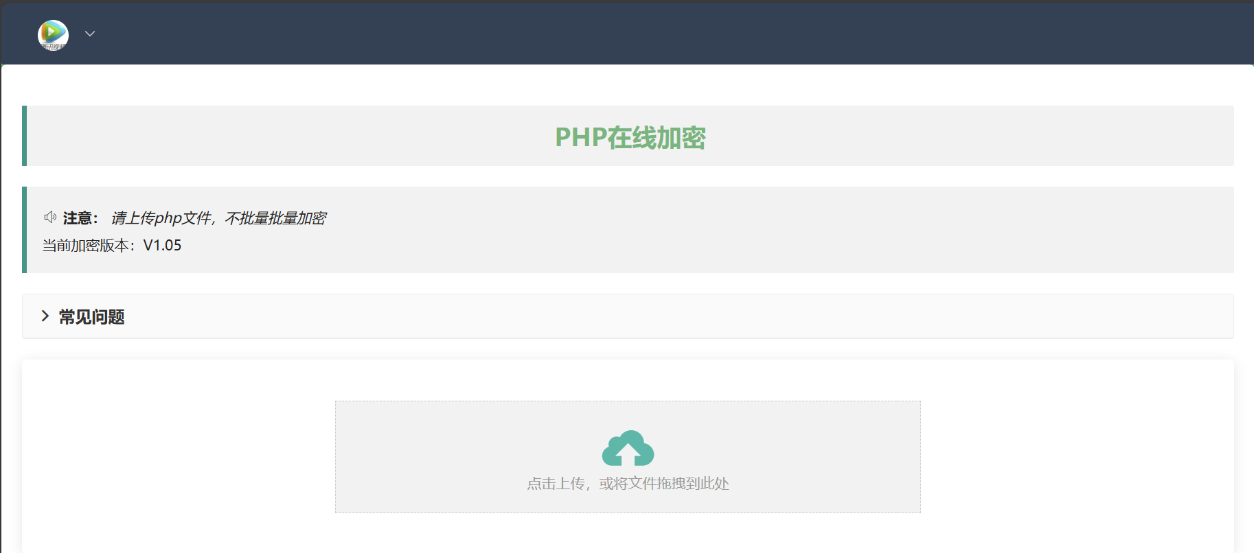 php在线加密网页源码-乐码云集