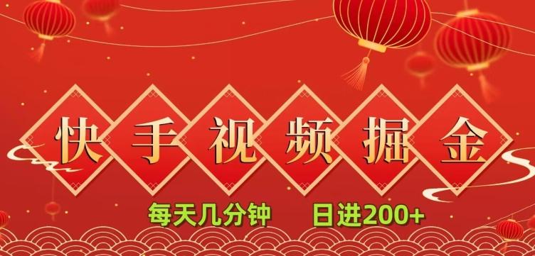 快手短视频流量掘金，一看就会，每天几分钟日入100+-乐码云集