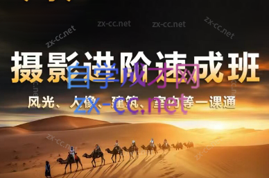 胡浪浪·摄影后期速成班-乐码云集