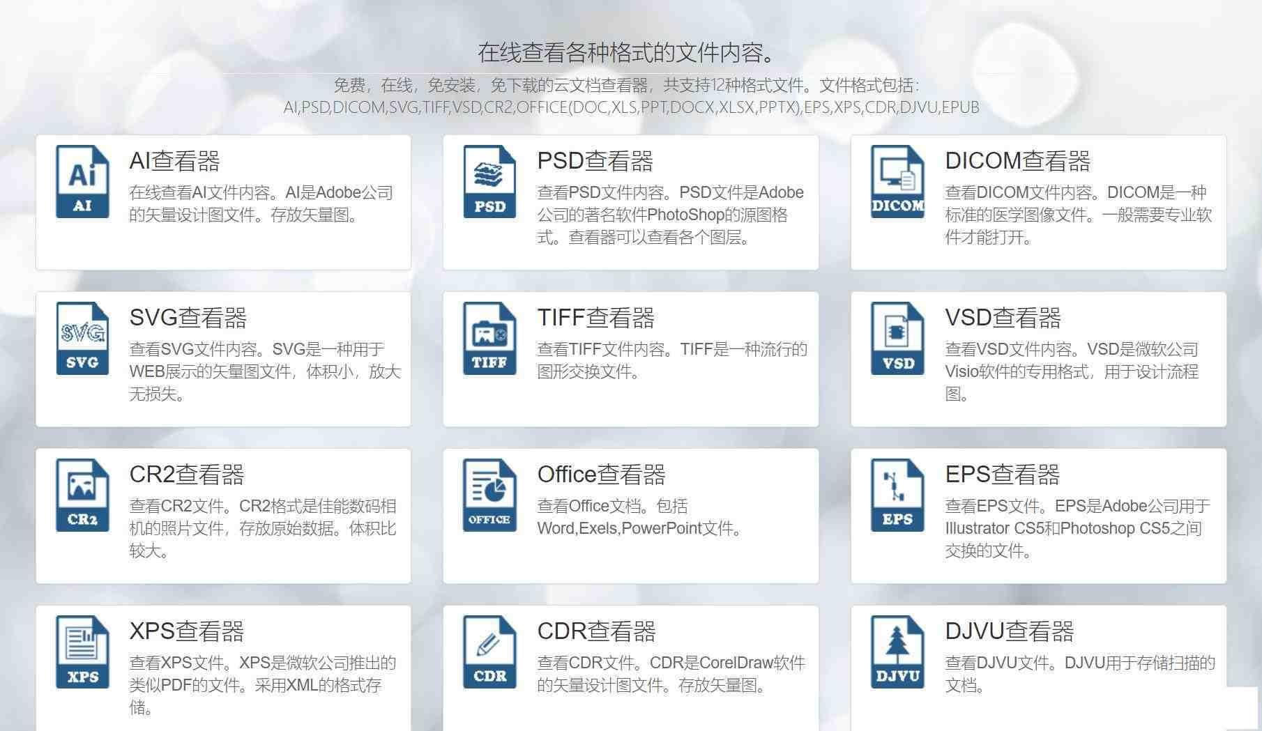 一款在线文档查看器 无需下载软件即可打开各类文件-乐码云集